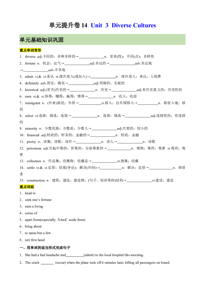 单元提升卷14Unit3DiverseCultures（原卷版）_03高考英语_新高考复习资料_2024年新高考资料_一轮复习资料_完2024年高考英语一轮复习考点通关卷（新高考）_单元提升卷（01-16）