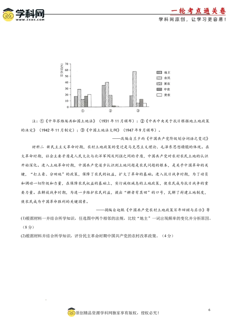 单元突破卷08中华民族的抗日战争和人民解放战争（原卷版）_07高考历史_2025年新高考资料_一轮复习_2025年高考历史一轮复习考点通关卷（新高考通用）