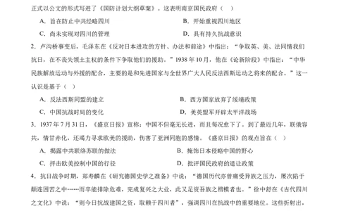 单元突破卷08中华民族的抗日战争和人民解放战争（原卷版）_07高考历史_2025年新高考资料_一轮复习_2025年高考历史一轮复习考点通关卷（新高考通用）