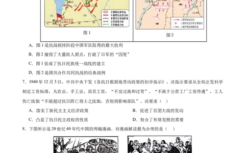 单元突破卷08中华民族的抗日战争和人民解放战争（原卷版）_07高考历史_2025年新高考资料_一轮复习_2025年高考历史一轮复习考点通关卷（新高考通用）