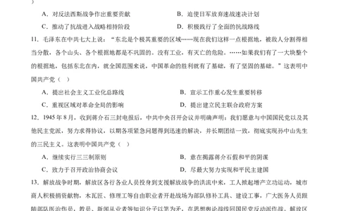 单元突破卷08中华民族的抗日战争和人民解放战争（原卷版）_07高考历史_2025年新高考资料_一轮复习_2025年高考历史一轮复习考点通关卷（新高考通用）