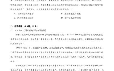 单元突破卷08中华民族的抗日战争和人民解放战争（原卷版）_07高考历史_2025年新高考资料_一轮复习_2025年高考历史一轮复习考点通关卷（新高考通用）