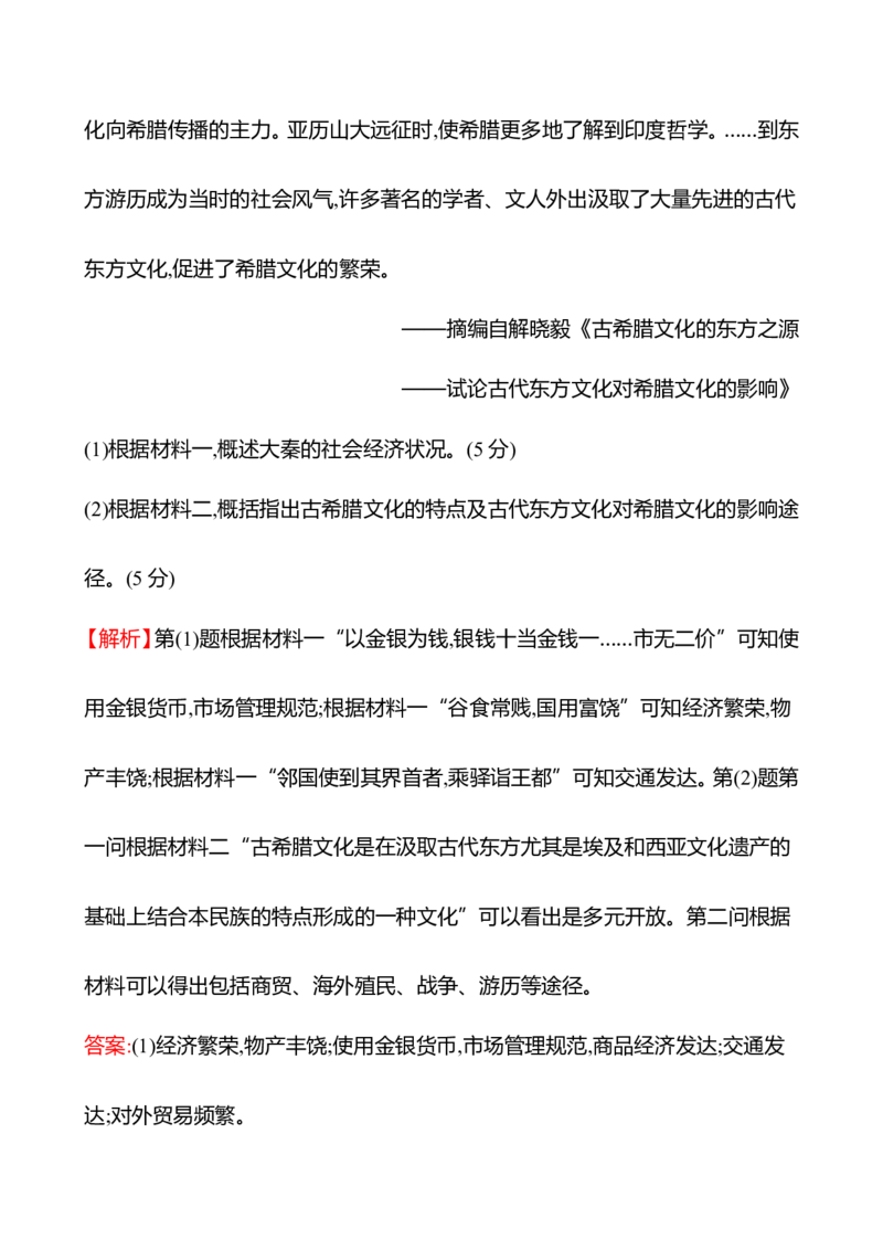 备战2023高考历史全程复习四十七　战争与文化交锋课时训练（教师版）_07高考历史_通用版（老高考）复习资料_2023年复习资料_备战2023历史高考一轮全程复习课时训练（学生版+教师版）