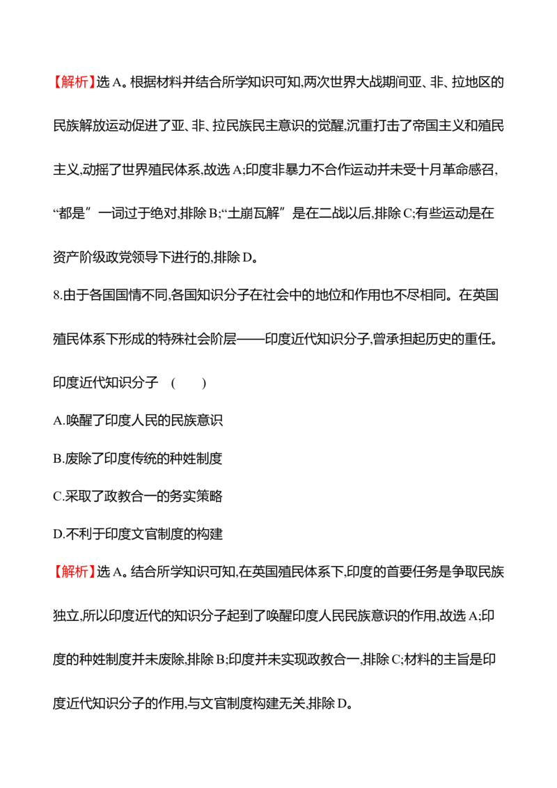 备战2023高考历史全程复习四十七　战争与文化交锋课时训练（教师版）_07高考历史_通用版（老高考）复习资料_2023年复习资料_备战2023历史高考一轮全程复习课时训练（学生版+教师版）