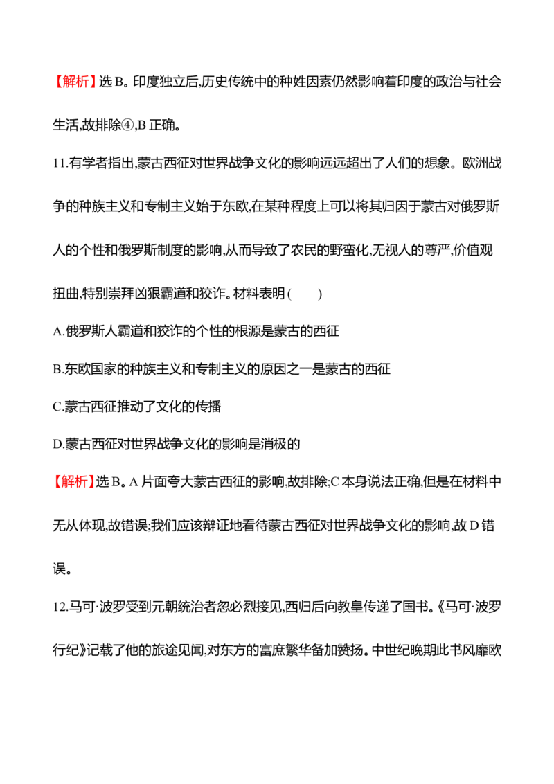 备战2023高考历史全程复习四十七　战争与文化交锋课时训练（教师版）_07高考历史_通用版（老高考）复习资料_2023年复习资料_备战2023历史高考一轮全程复习课时训练（学生版+教师版）