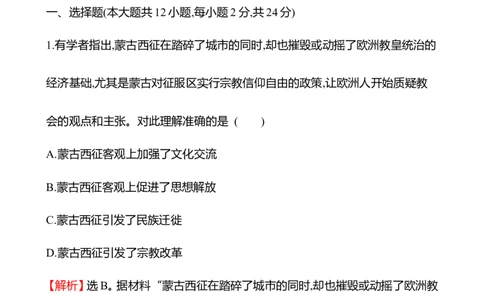 备战2023高考历史全程复习四十七　战争与文化交锋课时训练（教师版）_07高考历史_通用版（老高考）复习资料_2023年复习资料_备战2023历史高考一轮全程复习课时训练（学生版+教师版）