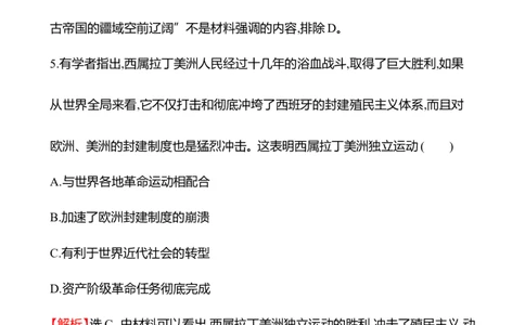 备战2023高考历史全程复习四十七　战争与文化交锋课时训练（教师版）_07高考历史_通用版（老高考）复习资料_2023年复习资料_备战2023历史高考一轮全程复习课时训练（学生版+教师版）