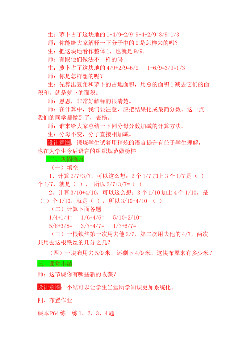 5.9分数加减法_小学1-6年级常用的上册资源汇总_四年级上册资料(1)_4年级下册教学资源包教案+学案_第五单元分数的意义和性质（教案+学案）_教案