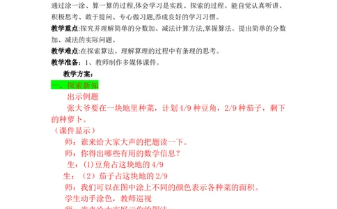 5.9分数加减法_小学1-6年级常用的上册资源汇总_四年级上册资料(1)_4年级下册教学资源包教案+学案_第五单元分数的意义和性质（教案+学案）_教案