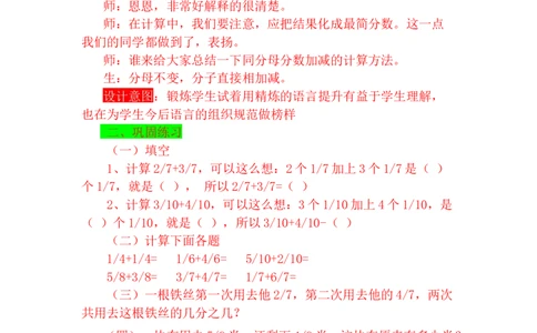 5.9分数加减法_小学1-6年级常用的上册资源汇总_四年级上册资料(1)_4年级下册教学资源包教案+学案_第五单元分数的意义和性质（教案+学案）_教案