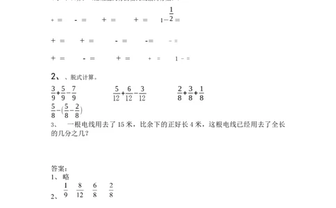 5.9分数加减法_小学1-6年级常用的上册资源汇总_四年级上册资料(1)_4年级下册教学资源包教案+学案_第五单元分数的意义和性质（教案+学案）_教案