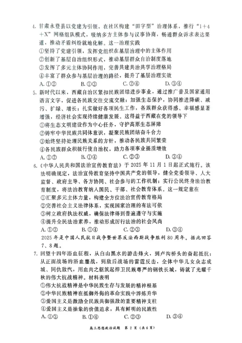2025&mdash;2026学年（上）期末高中教学质量检测政治_全国高考模拟卷_2026年2月_260208福建省漳州市2025&mdash;2026学年（上）期末高中教学质量检测（全科）