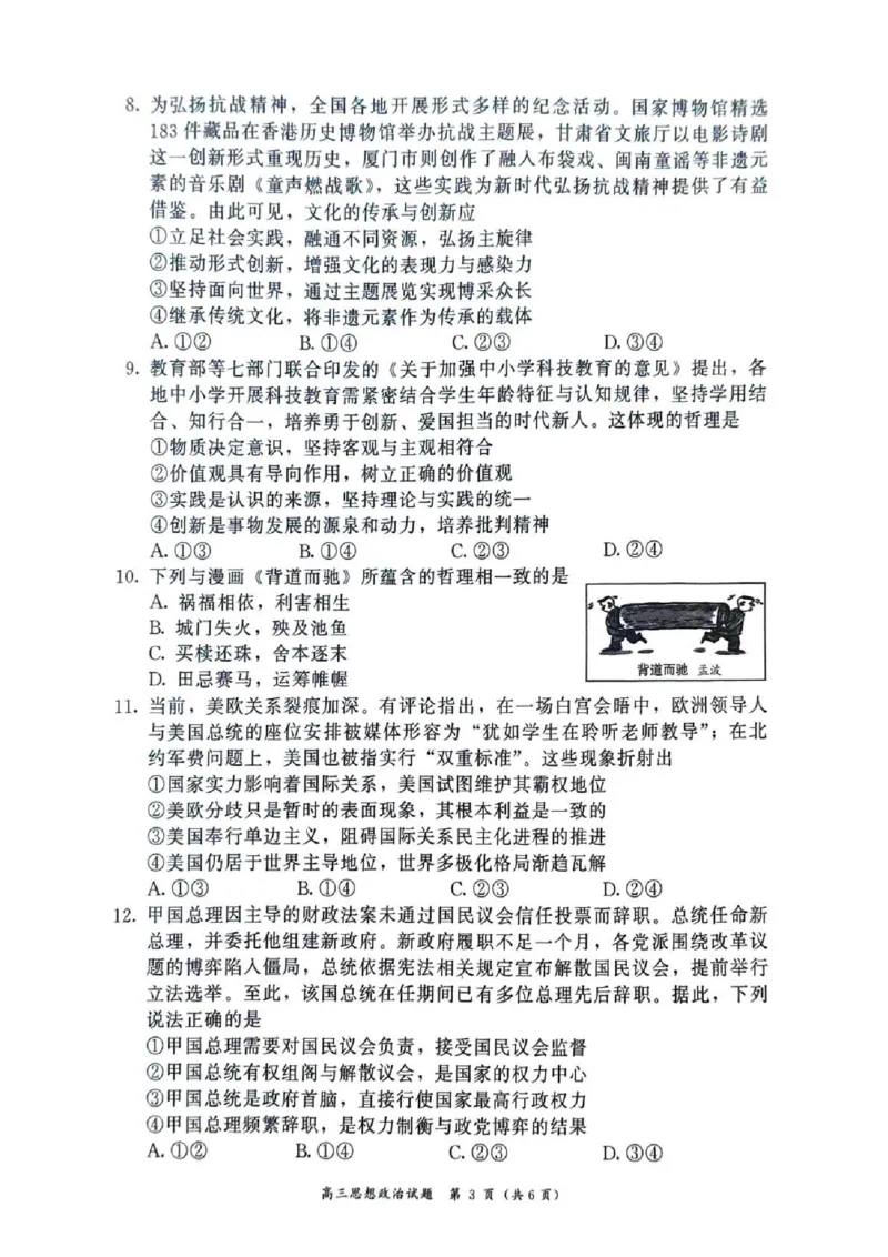 2025&mdash;2026学年（上）期末高中教学质量检测政治_全国高考模拟卷_2026年2月_260208福建省漳州市2025&mdash;2026学年（上）期末高中教学质量检测（全科）