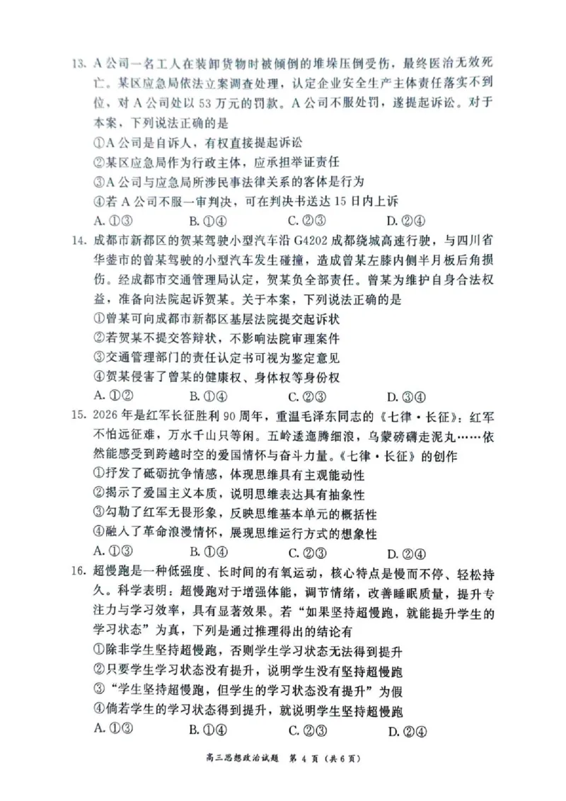 2025&mdash;2026学年（上）期末高中教学质量检测政治_全国高考模拟卷_2026年2月_260208福建省漳州市2025&mdash;2026学年（上）期末高中教学质量检测（全科）