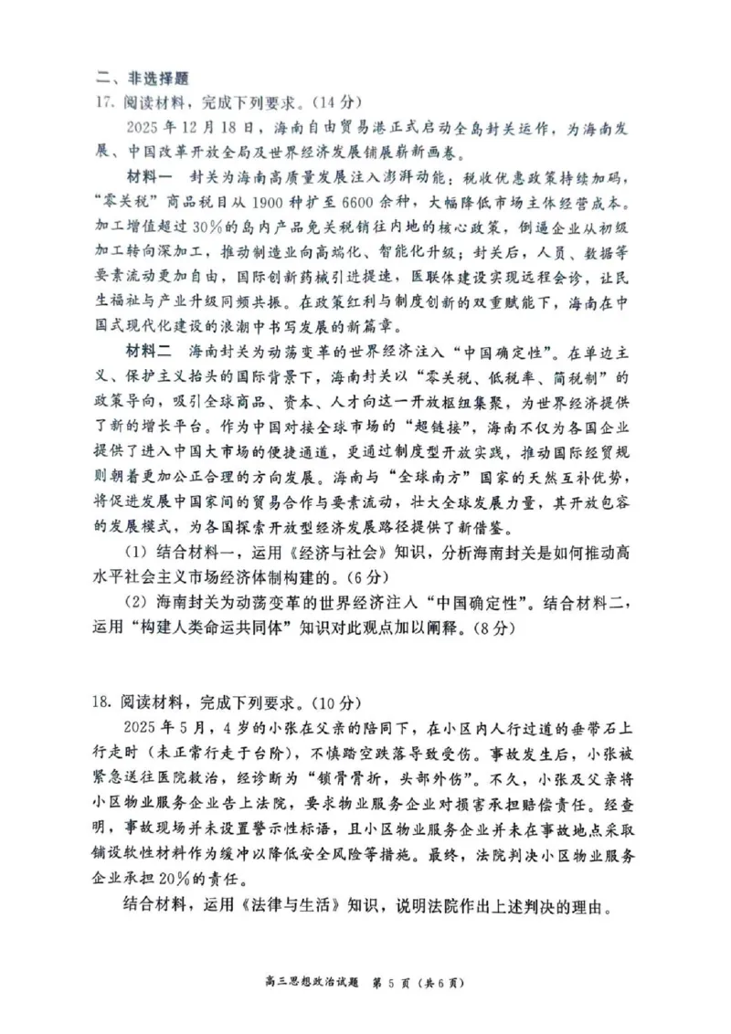 2025&mdash;2026学年（上）期末高中教学质量检测政治_全国高考模拟卷_2026年2月_260208福建省漳州市2025&mdash;2026学年（上）期末高中教学质量检测（全科）