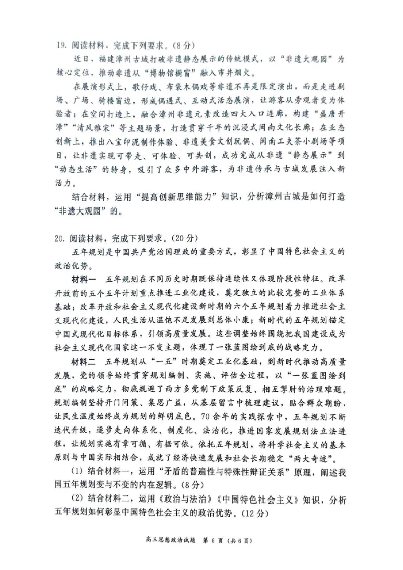 2025&mdash;2026学年（上）期末高中教学质量检测政治_全国高考模拟卷_2026年2月_260208福建省漳州市2025&mdash;2026学年（上）期末高中教学质量检测（全科）