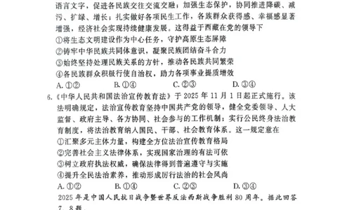 2025&mdash;2026学年（上）期末高中教学质量检测政治_全国高考模拟卷_2026年2月_260208福建省漳州市2025&mdash;2026学年（上）期末高中教学质量检测（全科）