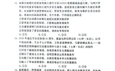 2025&mdash;2026学年（上）期末高中教学质量检测政治_全国高考模拟卷_2026年2月_260208福建省漳州市2025&mdash;2026学年（上）期末高中教学质量检测（全科）