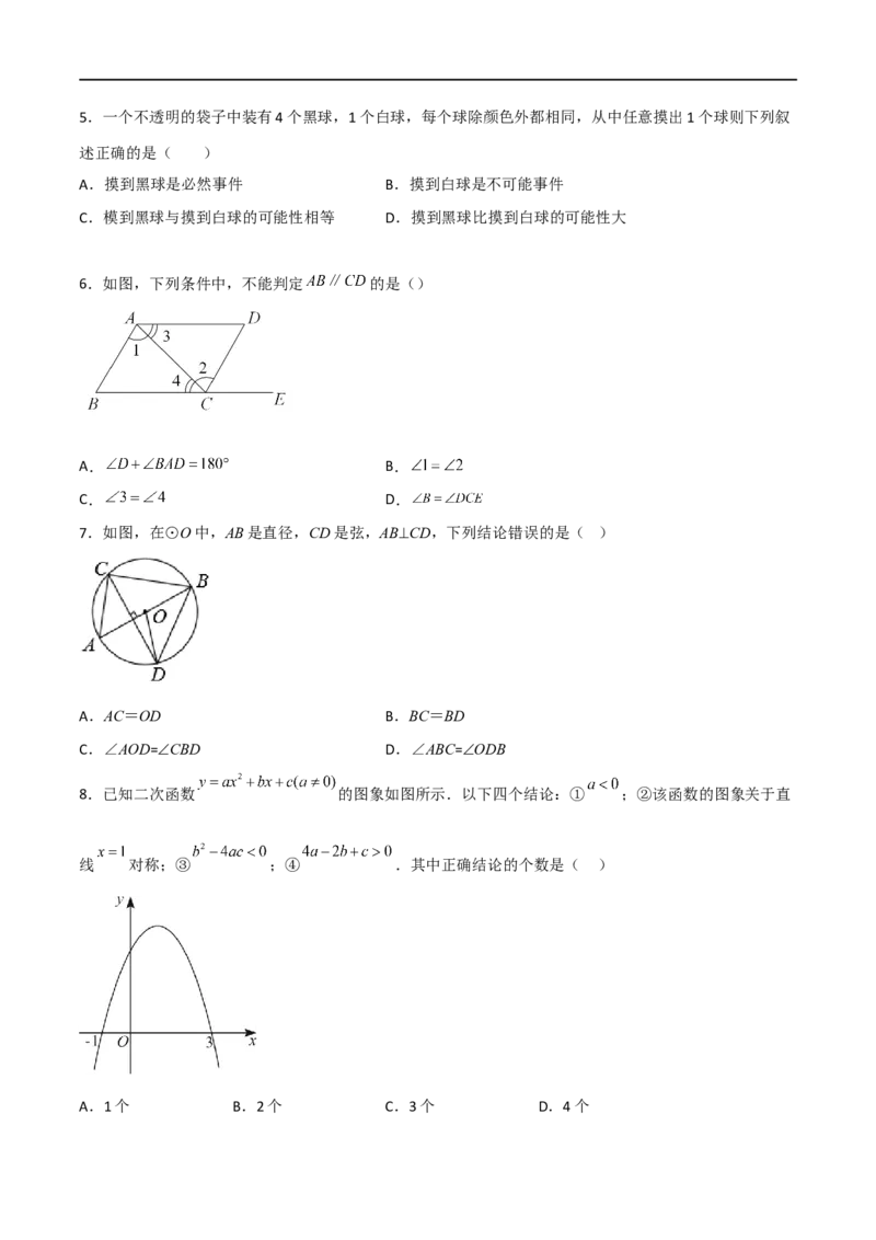 黄金卷8-赢在中考&middot;黄金8卷备战2023年中考数学全真模拟卷（四川成都专用）（原卷版）_北师大初中数学_9下-北师大版初中数学_05习题试卷_5中考模拟卷