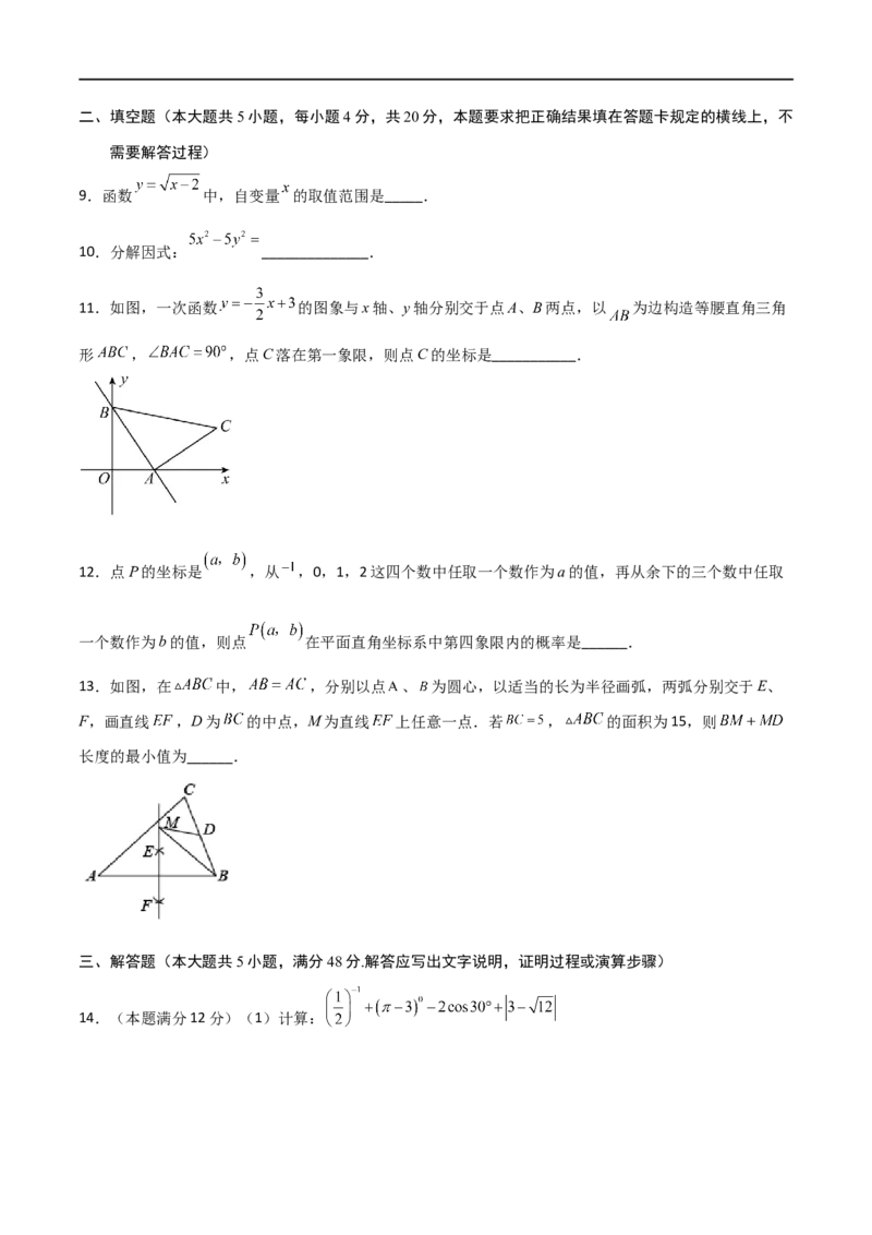 黄金卷8-赢在中考&middot;黄金8卷备战2023年中考数学全真模拟卷（四川成都专用）（原卷版）_北师大初中数学_9下-北师大版初中数学_05习题试卷_5中考模拟卷
