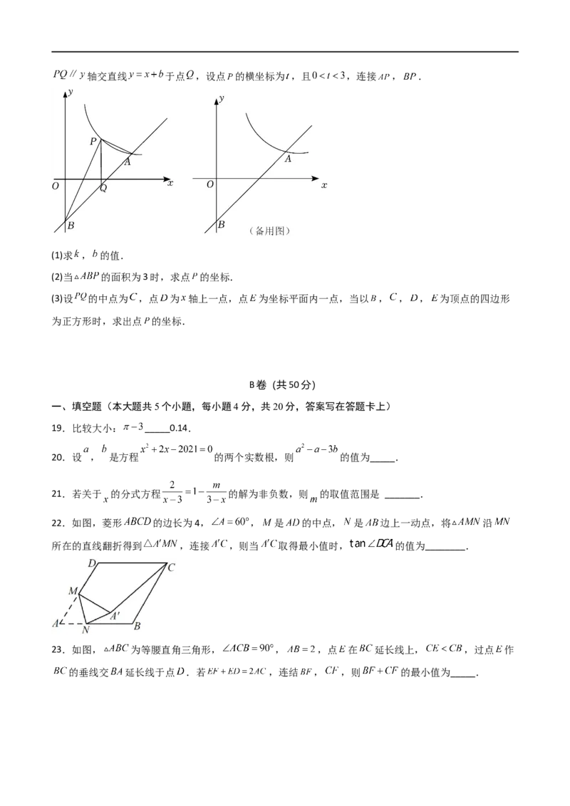 黄金卷8-赢在中考&middot;黄金8卷备战2023年中考数学全真模拟卷（四川成都专用）（原卷版）_北师大初中数学_9下-北师大版初中数学_05习题试卷_5中考模拟卷