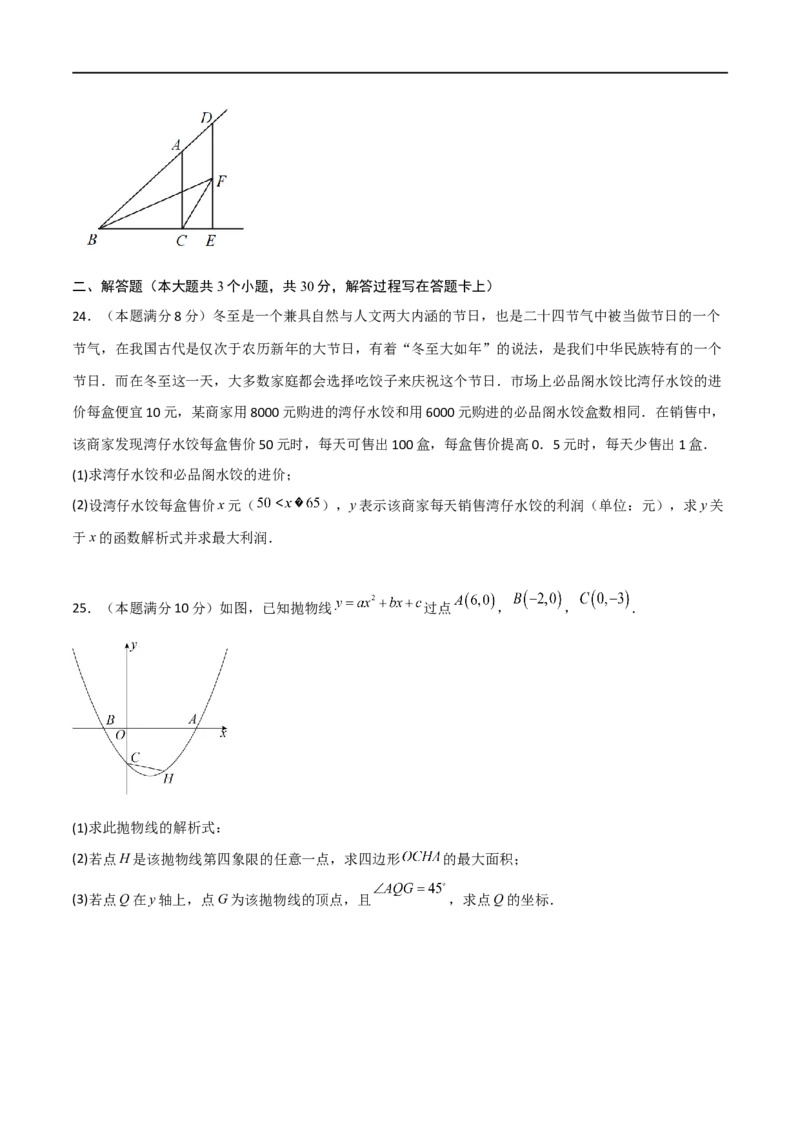 黄金卷8-赢在中考&middot;黄金8卷备战2023年中考数学全真模拟卷（四川成都专用）（原卷版）_北师大初中数学_9下-北师大版初中数学_05习题试卷_5中考模拟卷