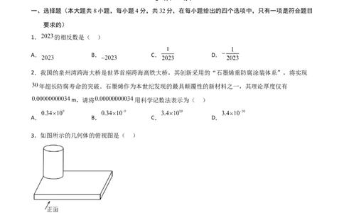 黄金卷8-赢在中考&middot;黄金8卷备战2023年中考数学全真模拟卷（四川成都专用）（原卷版）_北师大初中数学_9下-北师大版初中数学_05习题试卷_5中考模拟卷