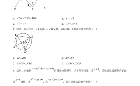 黄金卷8-赢在中考&middot;黄金8卷备战2023年中考数学全真模拟卷（四川成都专用）（原卷版）_北师大初中数学_9下-北师大版初中数学_05习题试卷_5中考模拟卷