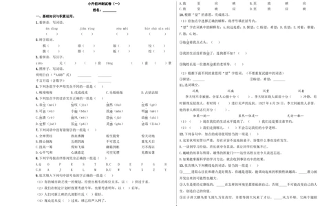 小升初模拟冲刺试卷（一）-2024-2025学年小升初模拟演练冲刺试卷A3版学生版_北京小升初全套文件_语文_2024年语文-秋季七年级入学分班考试模拟卷（全国通用）07（A3+A4-原卷+解析）