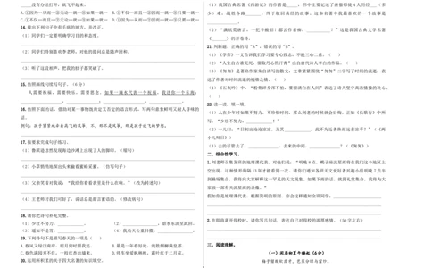 小升初模拟冲刺试卷（一）-2024-2025学年小升初模拟演练冲刺试卷A3版学生版_北京小升初全套文件_语文_2024年语文-秋季七年级入学分班考试模拟卷（全国通用）07（A3+A4-原卷+解析）