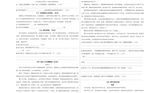 小升初模拟冲刺试卷（一）-2024-2025学年小升初模拟演练冲刺试卷A3版学生版_北京小升初全套文件_语文_2024年语文-秋季七年级入学分班考试模拟卷（全国通用）07（A3+A4-原卷+解析）