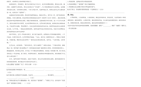 小升初模拟冲刺试卷（一）-2024-2025学年小升初模拟演练冲刺试卷A3版学生版_北京小升初全套文件_语文_2024年语文-秋季七年级入学分班考试模拟卷（全国通用）07（A3+A4-原卷+解析）