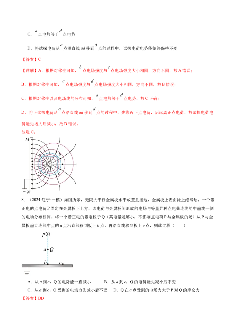 微专题八等效法（讲义）（解析版）_03高考英语_2025年新高考资料_二轮复习_01高考语文等多个文件_上好课2025年高考物理二轮复习讲练测（新高考通用）