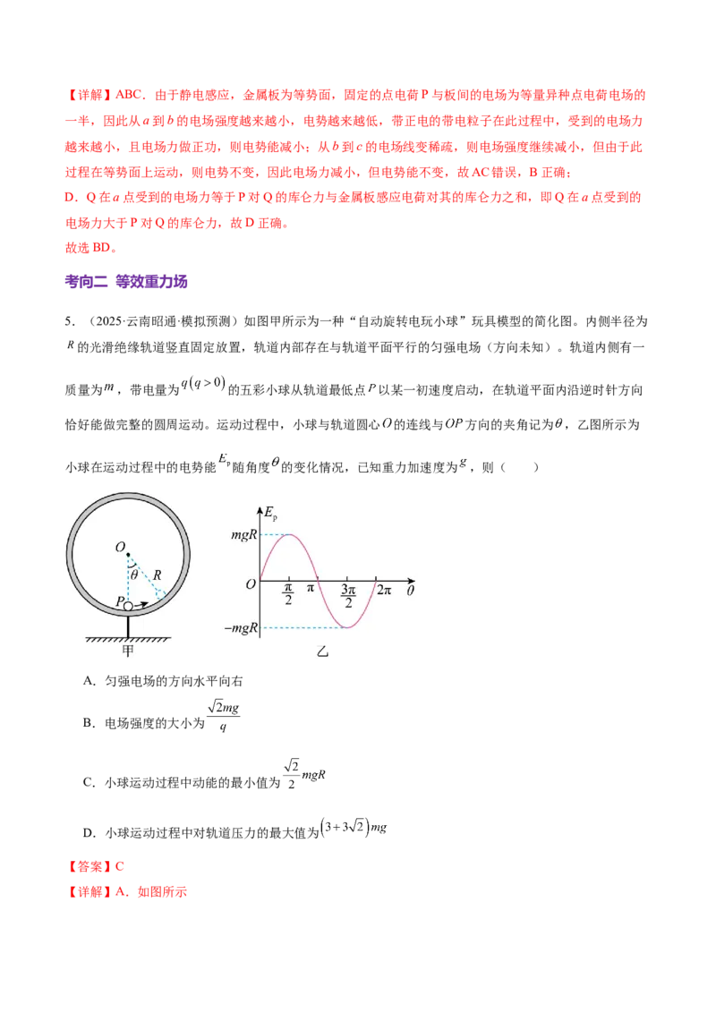 微专题八等效法（讲义）（解析版）_03高考英语_2025年新高考资料_二轮复习_01高考语文等多个文件_上好课2025年高考物理二轮复习讲练测（新高考通用）