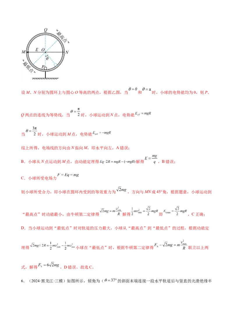 微专题八等效法（讲义）（解析版）_03高考英语_2025年新高考资料_二轮复习_01高考语文等多个文件_上好课2025年高考物理二轮复习讲练测（新高考通用）