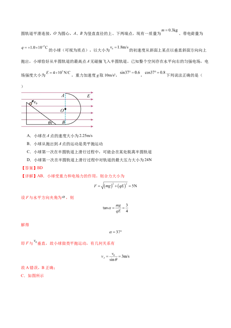微专题八等效法（讲义）（解析版）_03高考英语_2025年新高考资料_二轮复习_01高考语文等多个文件_上好课2025年高考物理二轮复习讲练测（新高考通用）