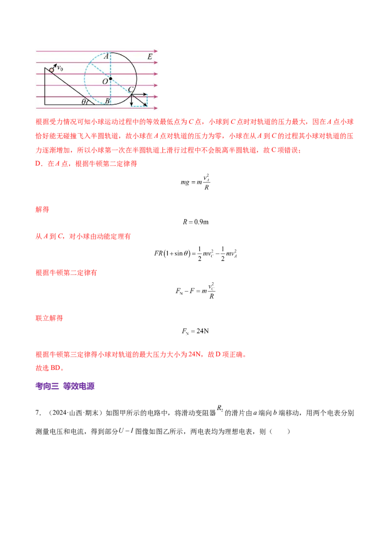 微专题八等效法（讲义）（解析版）_03高考英语_2025年新高考资料_二轮复习_01高考语文等多个文件_上好课2025年高考物理二轮复习讲练测（新高考通用）