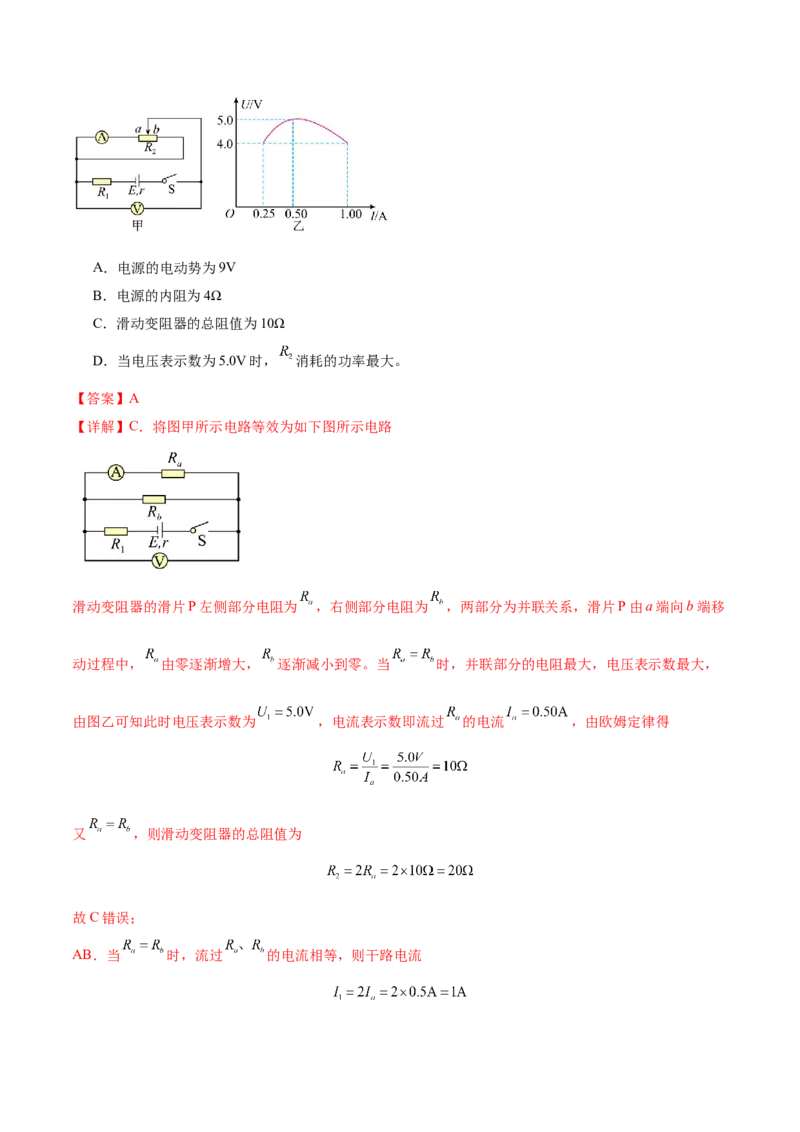 微专题八等效法（讲义）（解析版）_03高考英语_2025年新高考资料_二轮复习_01高考语文等多个文件_上好课2025年高考物理二轮复习讲练测（新高考通用）