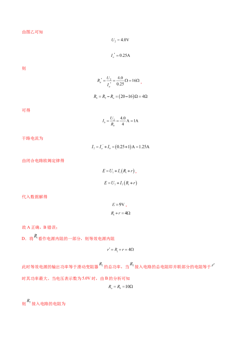 微专题八等效法（讲义）（解析版）_03高考英语_2025年新高考资料_二轮复习_01高考语文等多个文件_上好课2025年高考物理二轮复习讲练测（新高考通用）