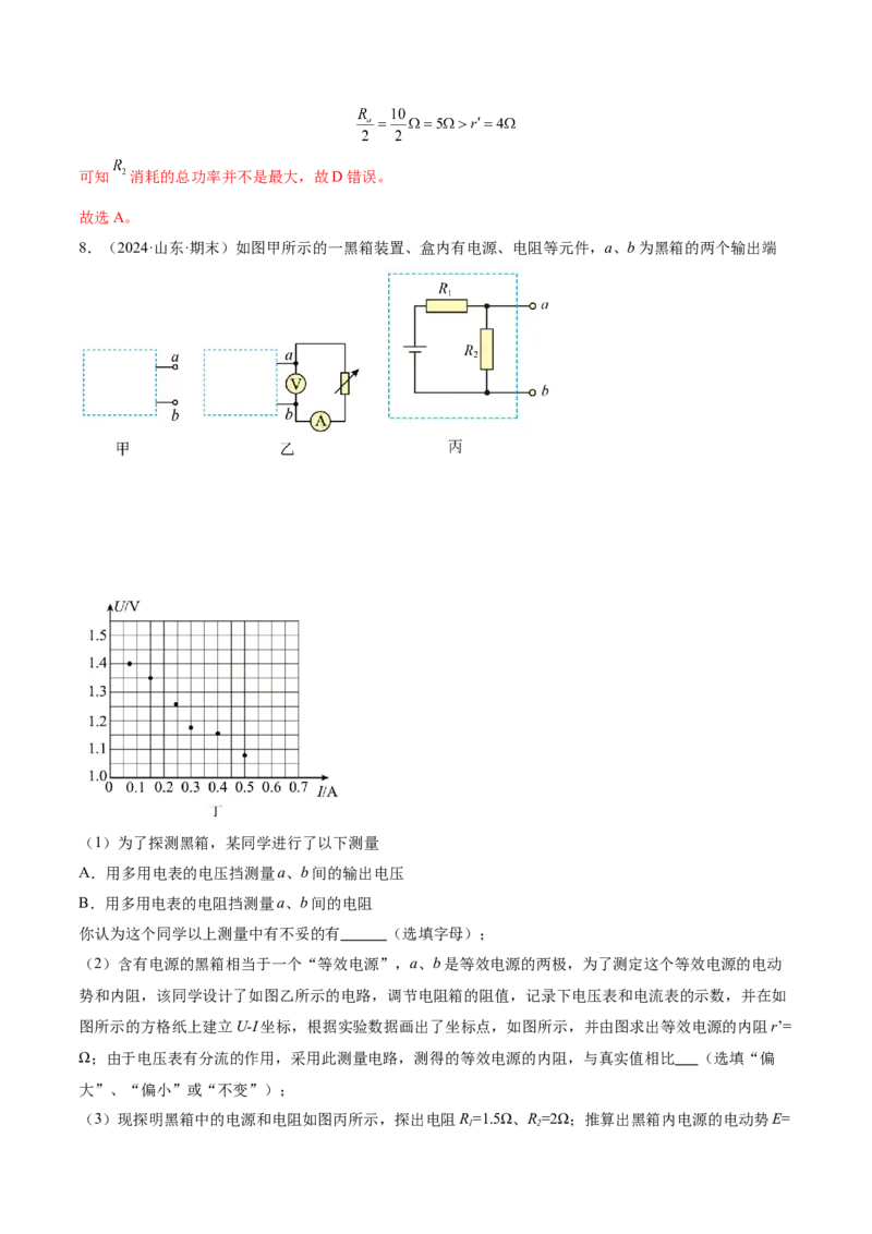微专题八等效法（讲义）（解析版）_03高考英语_2025年新高考资料_二轮复习_01高考语文等多个文件_上好课2025年高考物理二轮复习讲练测（新高考通用）