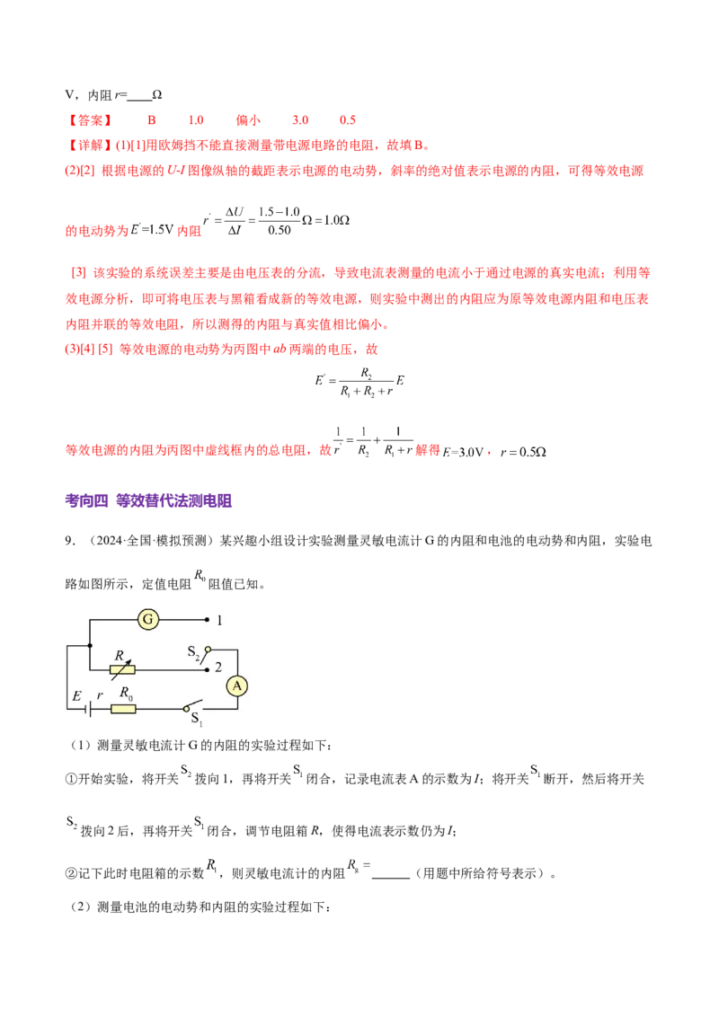 微专题八等效法（讲义）（解析版）_03高考英语_2025年新高考资料_二轮复习_01高考语文等多个文件_上好课2025年高考物理二轮复习讲练测（新高考通用）