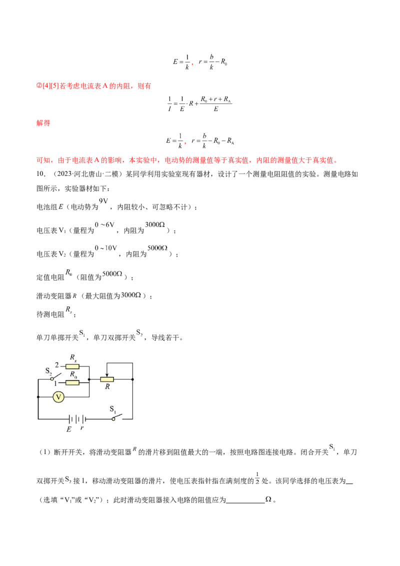 微专题八等效法（讲义）（解析版）_03高考英语_2025年新高考资料_二轮复习_01高考语文等多个文件_上好课2025年高考物理二轮复习讲练测（新高考通用）