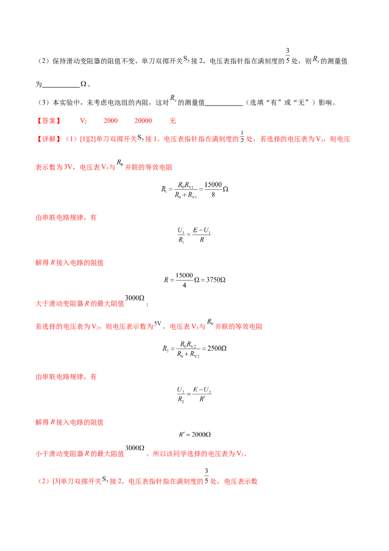 微专题八等效法（讲义）（解析版）_03高考英语_2025年新高考资料_二轮复习_01高考语文等多个文件_上好课2025年高考物理二轮复习讲练测（新高考通用）
