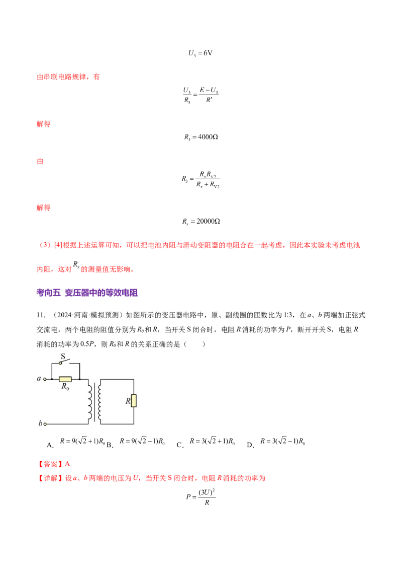 微专题八等效法（讲义）（解析版）_03高考英语_2025年新高考资料_二轮复习_01高考语文等多个文件_上好课2025年高考物理二轮复习讲练测（新高考通用）