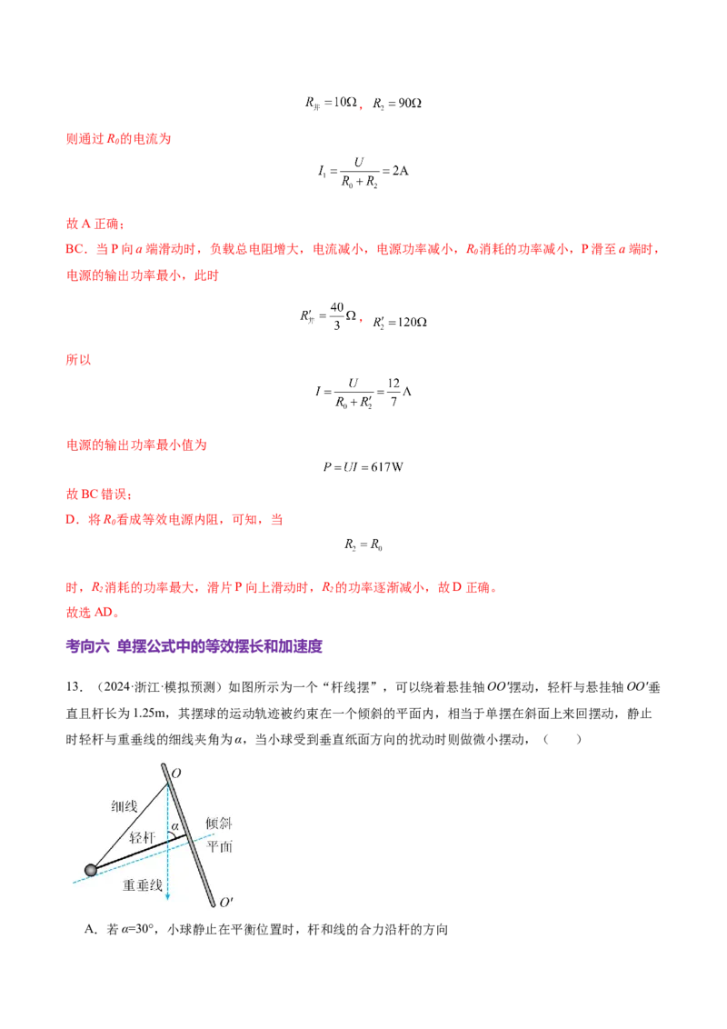 微专题八等效法（讲义）（解析版）_03高考英语_2025年新高考资料_二轮复习_01高考语文等多个文件_上好课2025年高考物理二轮复习讲练测（新高考通用）