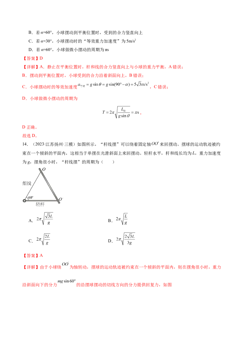 微专题八等效法（讲义）（解析版）_03高考英语_2025年新高考资料_二轮复习_01高考语文等多个文件_上好课2025年高考物理二轮复习讲练测（新高考通用）