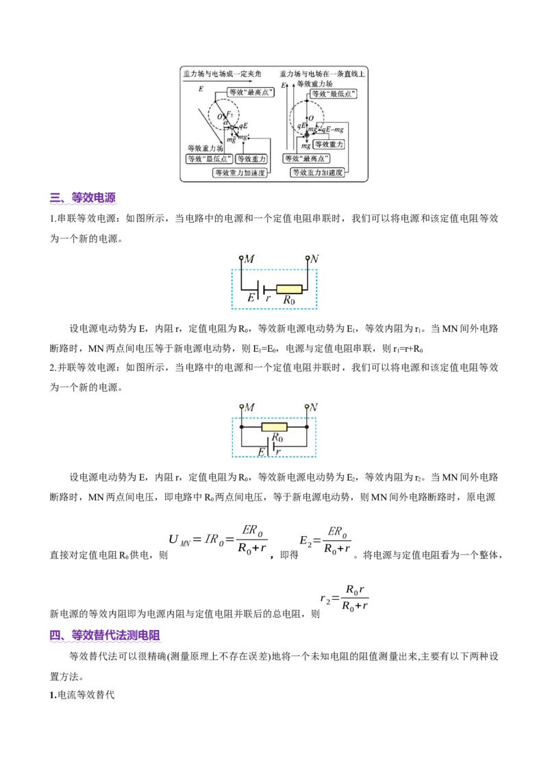微专题八等效法（讲义）（解析版）_03高考英语_2025年新高考资料_二轮复习_01高考语文等多个文件_上好课2025年高考物理二轮复习讲练测（新高考通用）