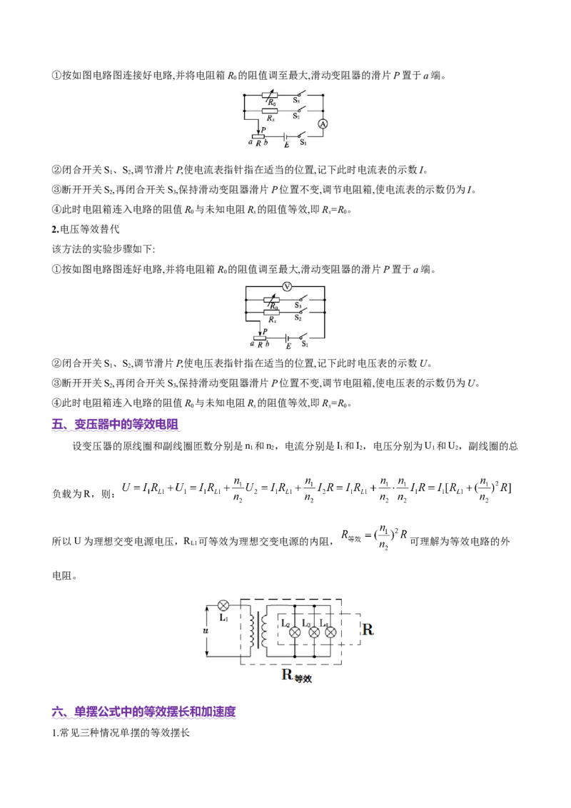 微专题八等效法（讲义）（解析版）_03高考英语_2025年新高考资料_二轮复习_01高考语文等多个文件_上好课2025年高考物理二轮复习讲练测（新高考通用）
