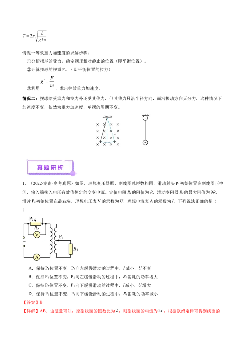 微专题八等效法（讲义）（解析版）_03高考英语_2025年新高考资料_二轮复习_01高考语文等多个文件_上好课2025年高考物理二轮复习讲练测（新高考通用）