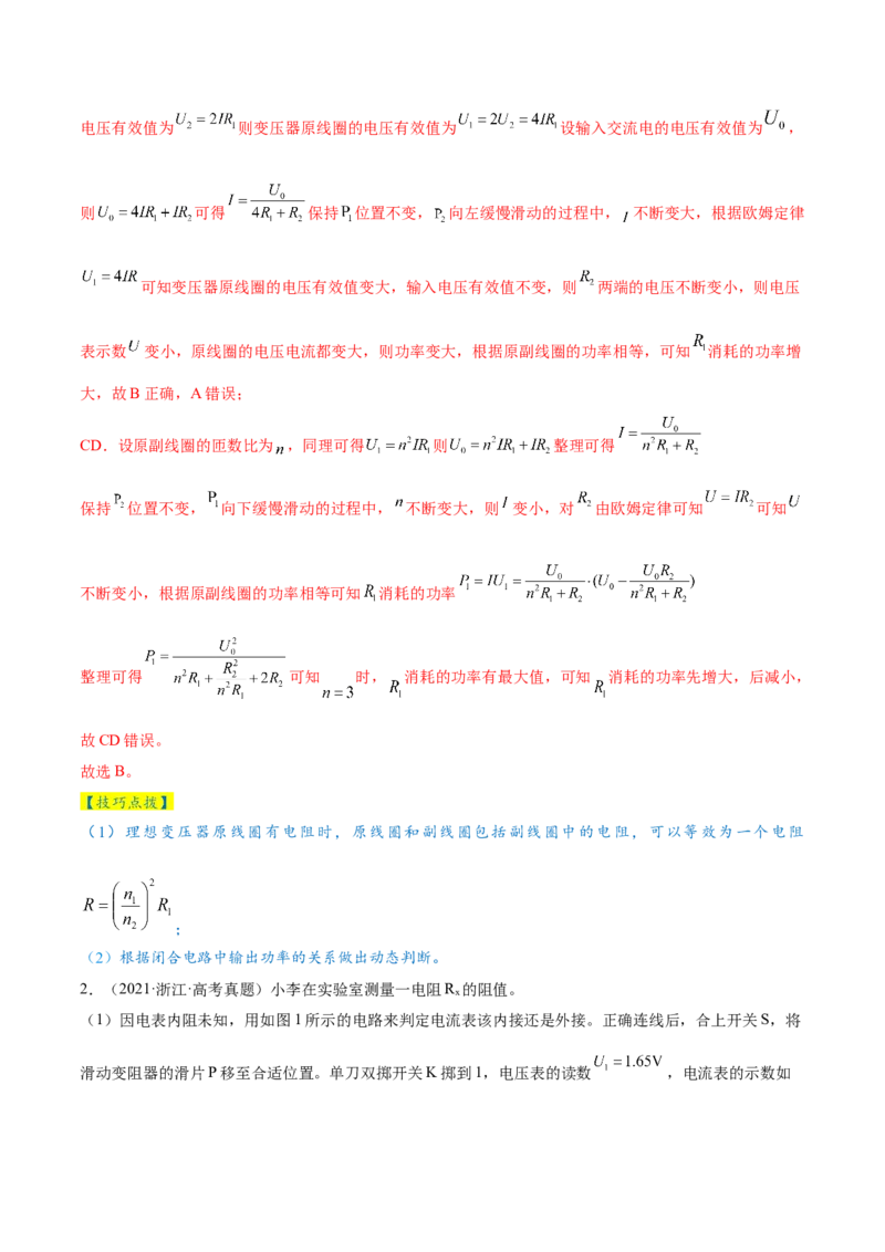 微专题八等效法（讲义）（解析版）_03高考英语_2025年新高考资料_二轮复习_01高考语文等多个文件_上好课2025年高考物理二轮复习讲练测（新高考通用）